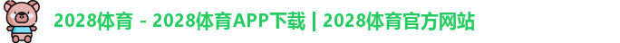 2028体育